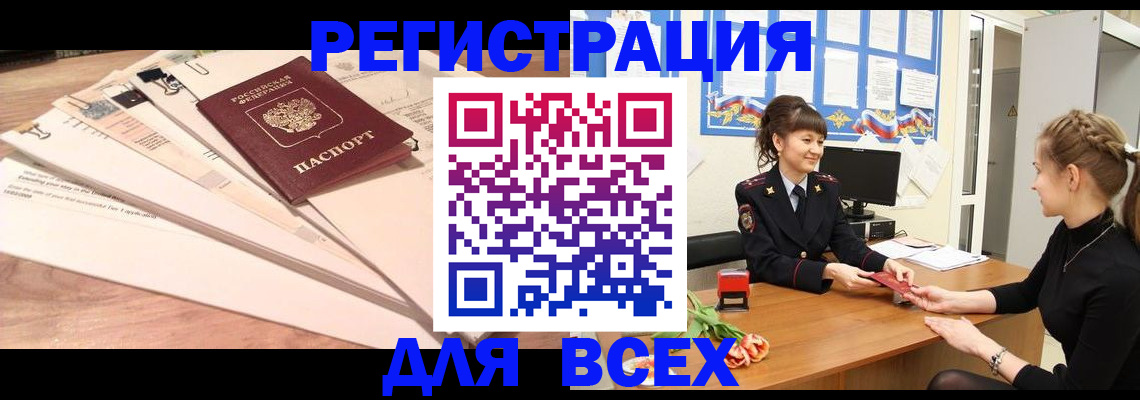 временная регистрация надежно в Юже