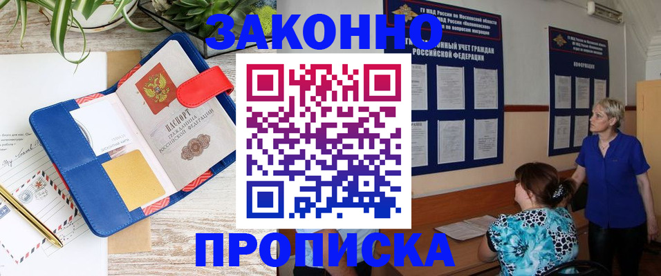 временная регистрация недорого в Юже