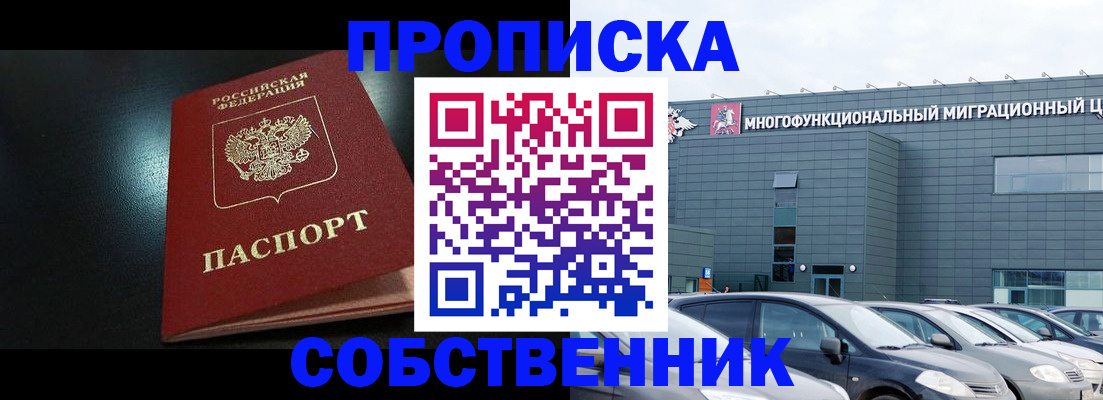 купить прописку в Юже