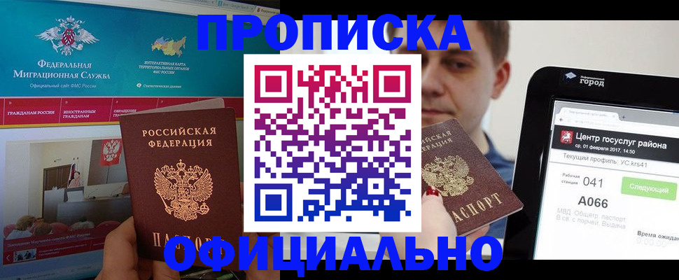 прописка в Юже