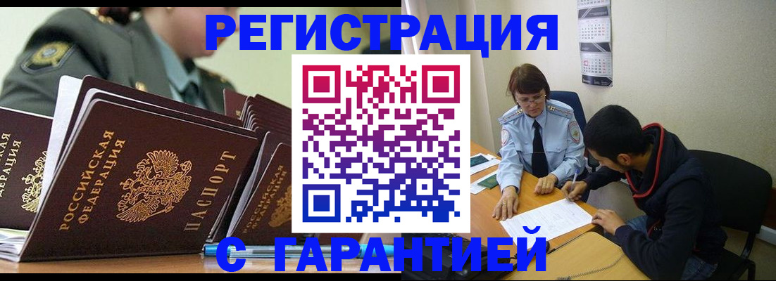 прописка законно в Юже